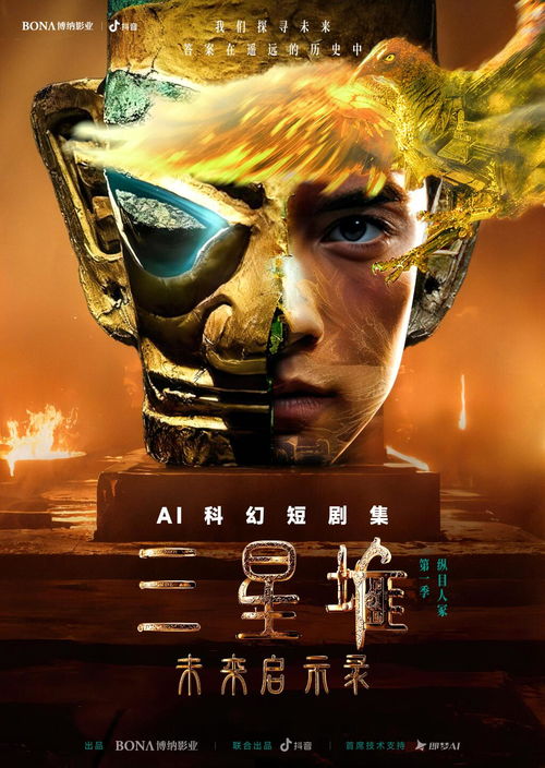 三星堆奇遇记短剧热播，三星堆传奇动画