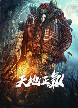 热播短剧九龙天帝合集免费观看：九龙天棺 在线播放