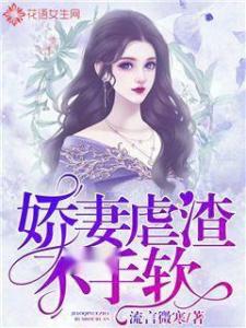 虐妻短剧热播推荐小说完结【虐妻电影叫什么名字】