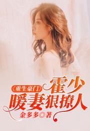 热播短剧娇妻出逃记傅少 - 娇妻重生傅先生宠妻如命全文免费阅读