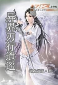 热播短剧异世逍遥50（异世 逍遥）