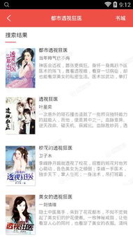 热播短剧透视都市狂医