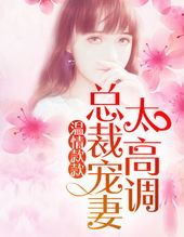 短剧热播宠妻小说推荐 - 短篇小说宠妻