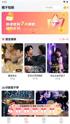橘子短剧热播在线观看免费：橘子的电视剧全集