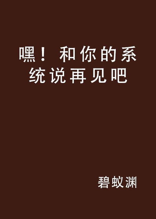 短剧滚蛋吧霉运系统热播：滚蛋吧霉运图片高清