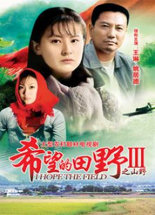 山野热播短剧在线观看免费：电视剧山野电影