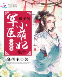 短剧天降萌妃热播剧情：天降萌妃宠翻天全文免费阅读无弹窗