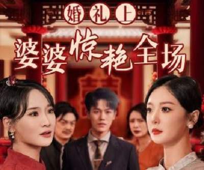 热播短剧哥哥婚礼上杀疯了【哥哥婚礼致辞简短大气】