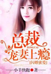 热播短剧闪婚总裁结局（闪婚总裁的电视剧）