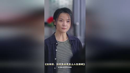 出狱短剧热播在线观看全集 - 出狱片段