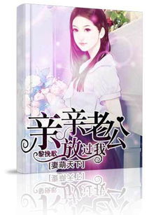 热播短剧天降萌宝会法术，天降萌宝求宠爱 小说