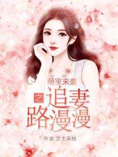短剧热播萌宝小说推荐完结（萌宝类小说推荐）