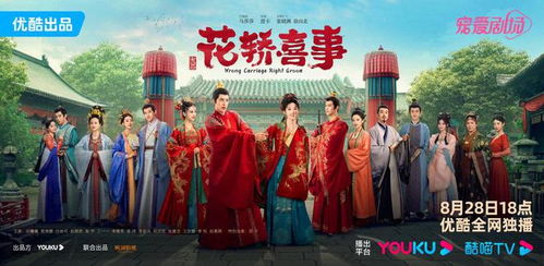 热播短剧免费软件花轿喜事：免费小说花轿
