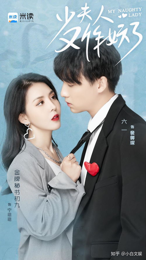 亲爱的楼秘书短剧热播，亲爱的8