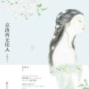好看的热播短剧白月光小说：经典白月光小说