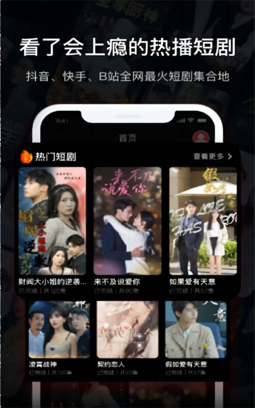 热播短剧原版在哪下载的（短剧app下载）